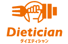 Dietician（ダイエティシャン）