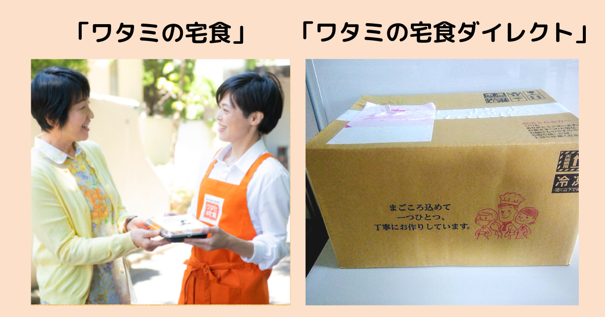 ワタミの宅食がひどいって本当?最近の評判と実際に利用してみた感想 | おいしい宅食